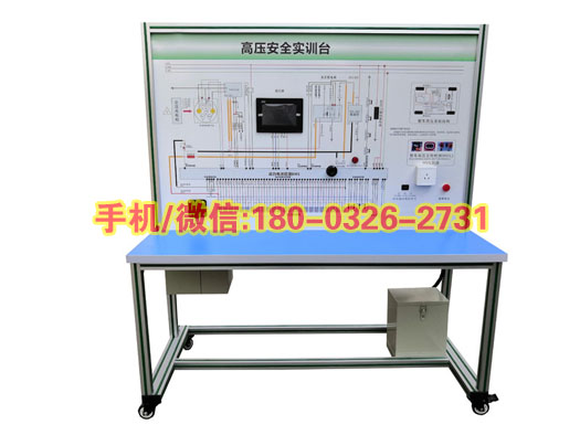 电动汽车维修实训设备ZLXN-PX11型新能源汽车高压安全实训台