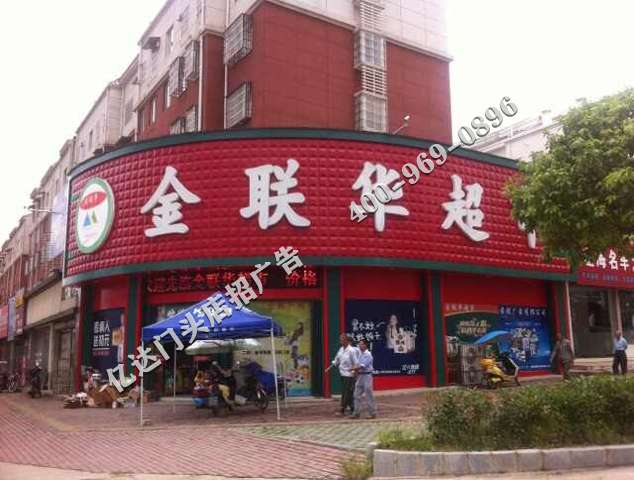 陕西汉中门头店招广告不断创新因为用心