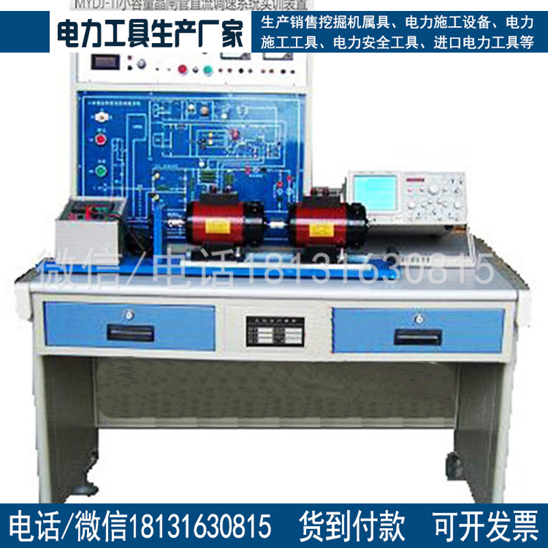 MYDJ-11小容量晶闸管直流调速系统实训考核装置教学设备考核装置