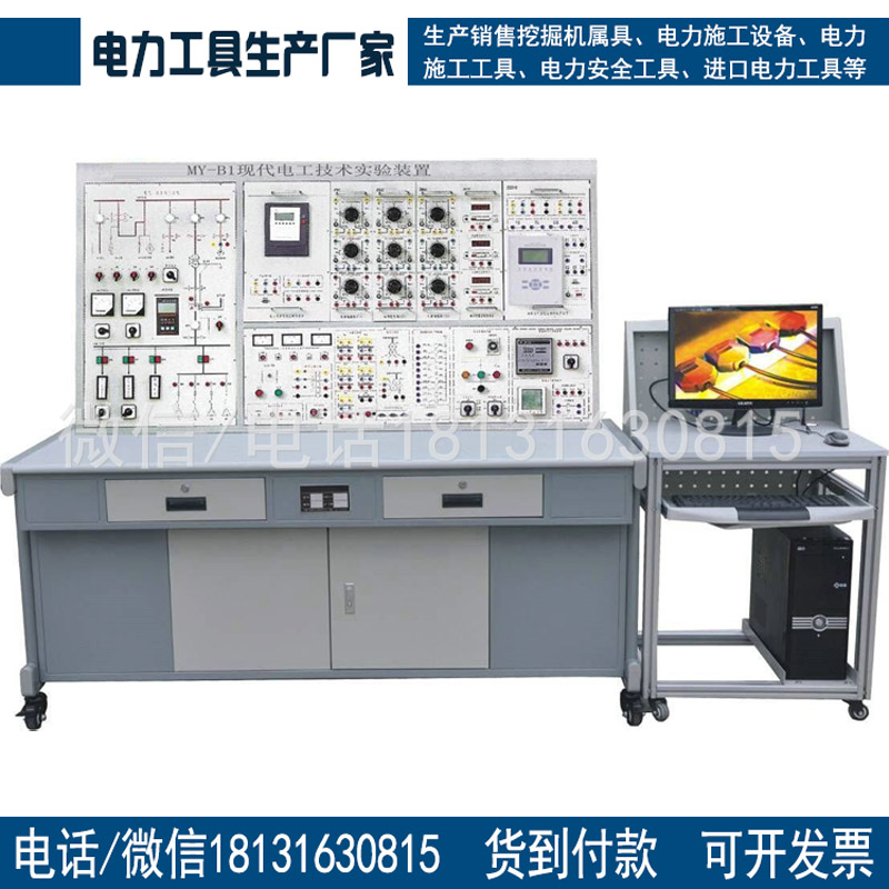 MY-B1现代电工技术实验装置电机控制实验装置教学设备