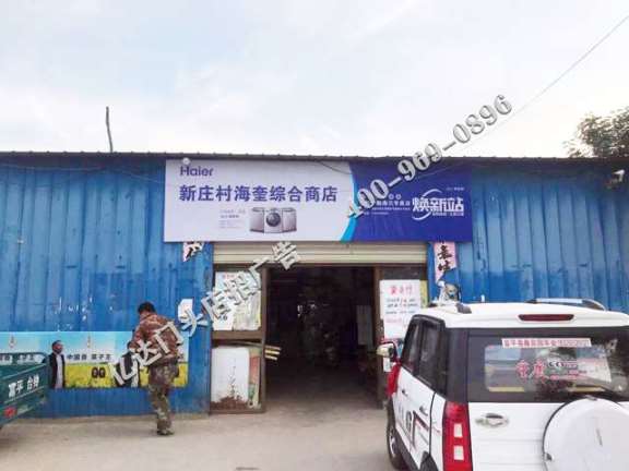陕西渭南门头店招广告锦绣前程,神来之笔