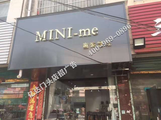 陕西渭南门头店招广告亿达,就是这么自信