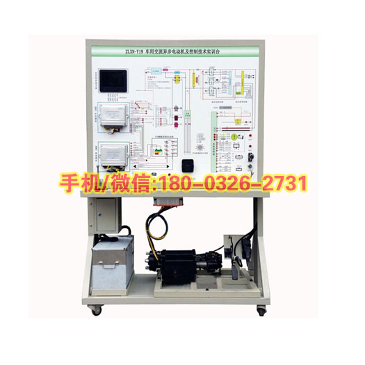 新能源汽车教学仪器ZLXN-Y19型车用交流异步电动机及控制技术实训台