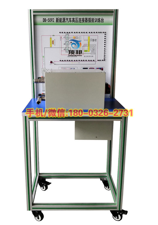 电动汽车高压连接器实训设备ZLXN-Y71型高压连接器插拔实训台