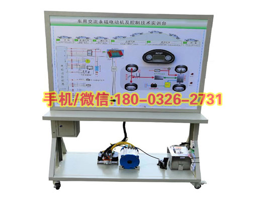 ZLXN-N18型纯电动汽车驱动电机及控制展示教学装置电动汽车教学实训设备