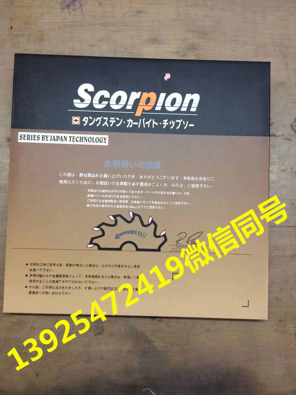 蝎子ScorPion切铝材锯片