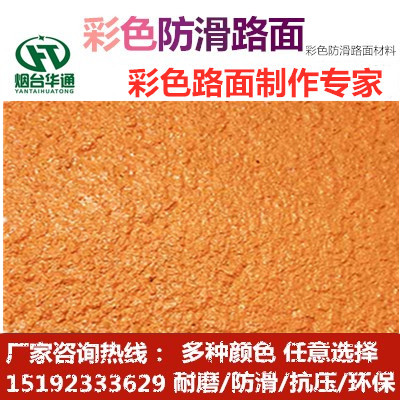 济南彩色防滑路面低温抗开裂轻易不脱粒