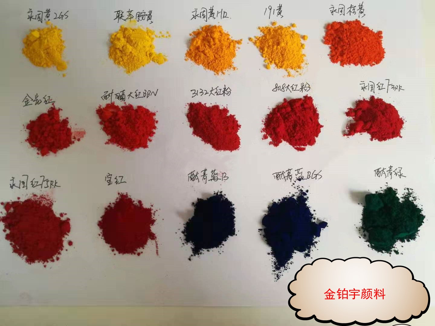 北京铂宇稳定供应塑料塑胶编织袋专用的1138联苯胺黄G