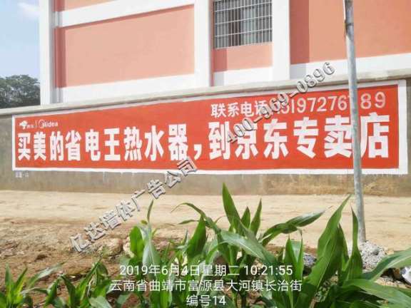 贵州墙体广告公司六盘水围墙标语黔西写字广告