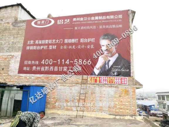 贵州墙体广告公司贵州环保标语黔南写字广告