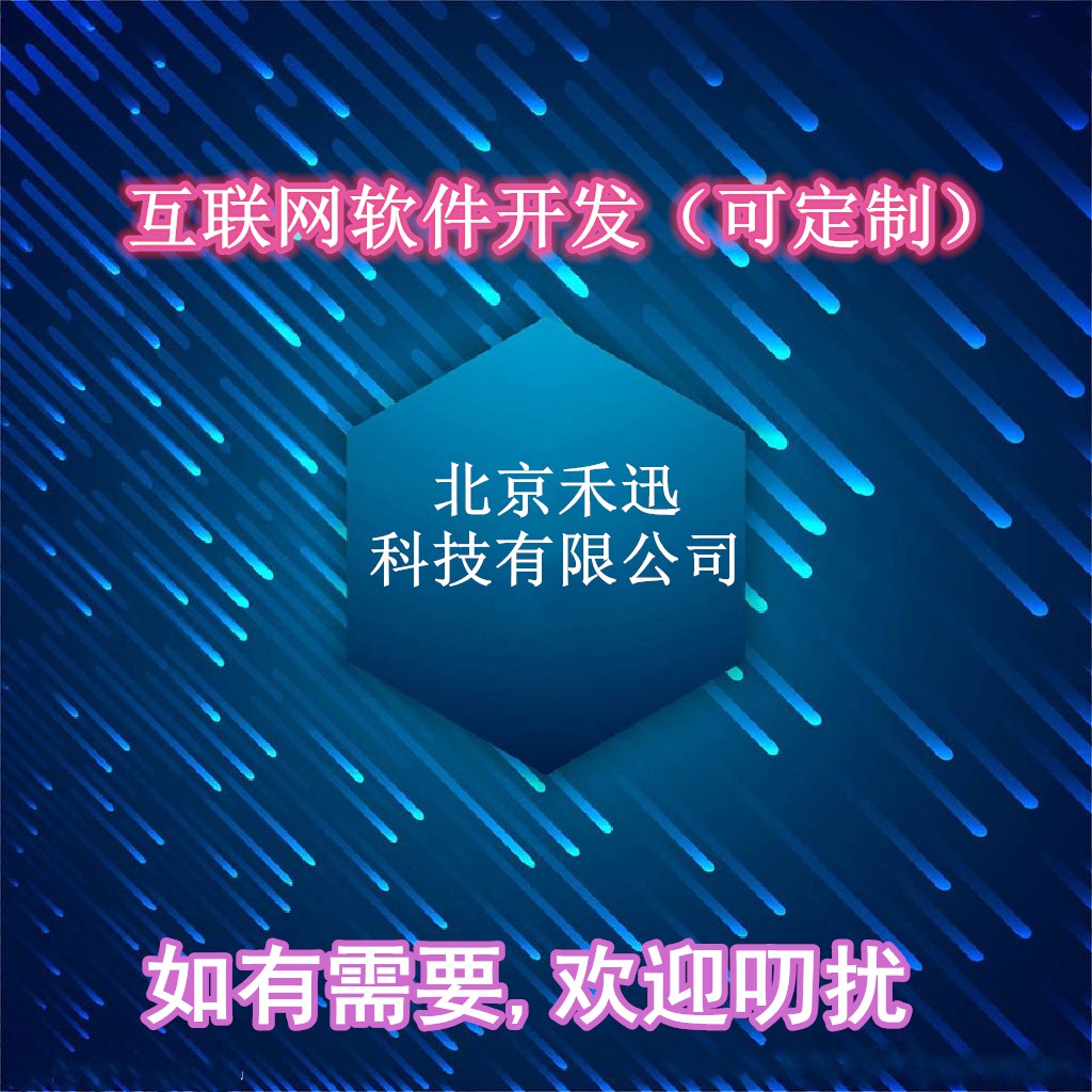 北京APP开发定制 前端软件微 信小程序 公众号 PC端 网站设计开发