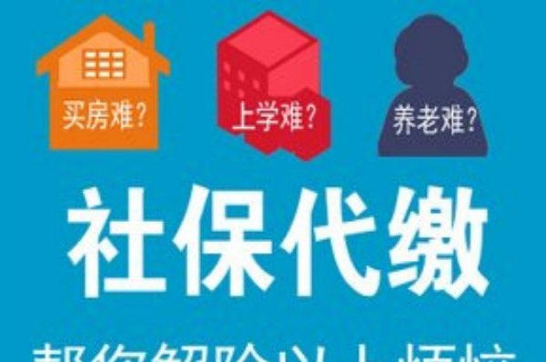 代买潮州社保，潮州社保代理公司，代缴办事处五险一金