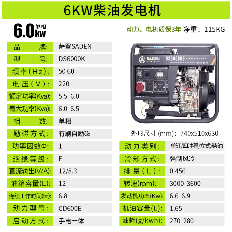 萨登6千瓦柴油发电机