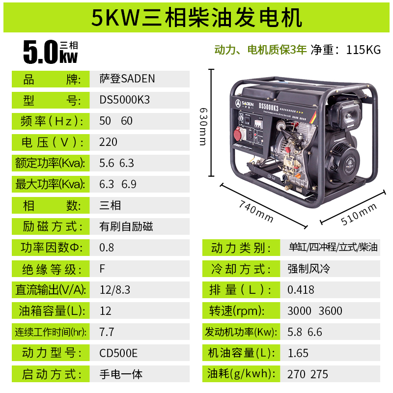 萨登6千瓦柴油发电机型号