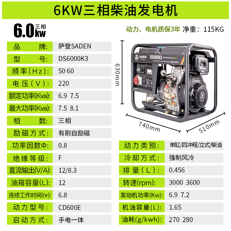 萨登6千瓦柴油发电机技术参数