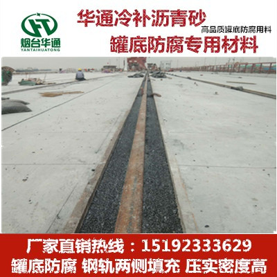 湖南娄底钢轨填充沥青砂应力吸收密封防水效果好