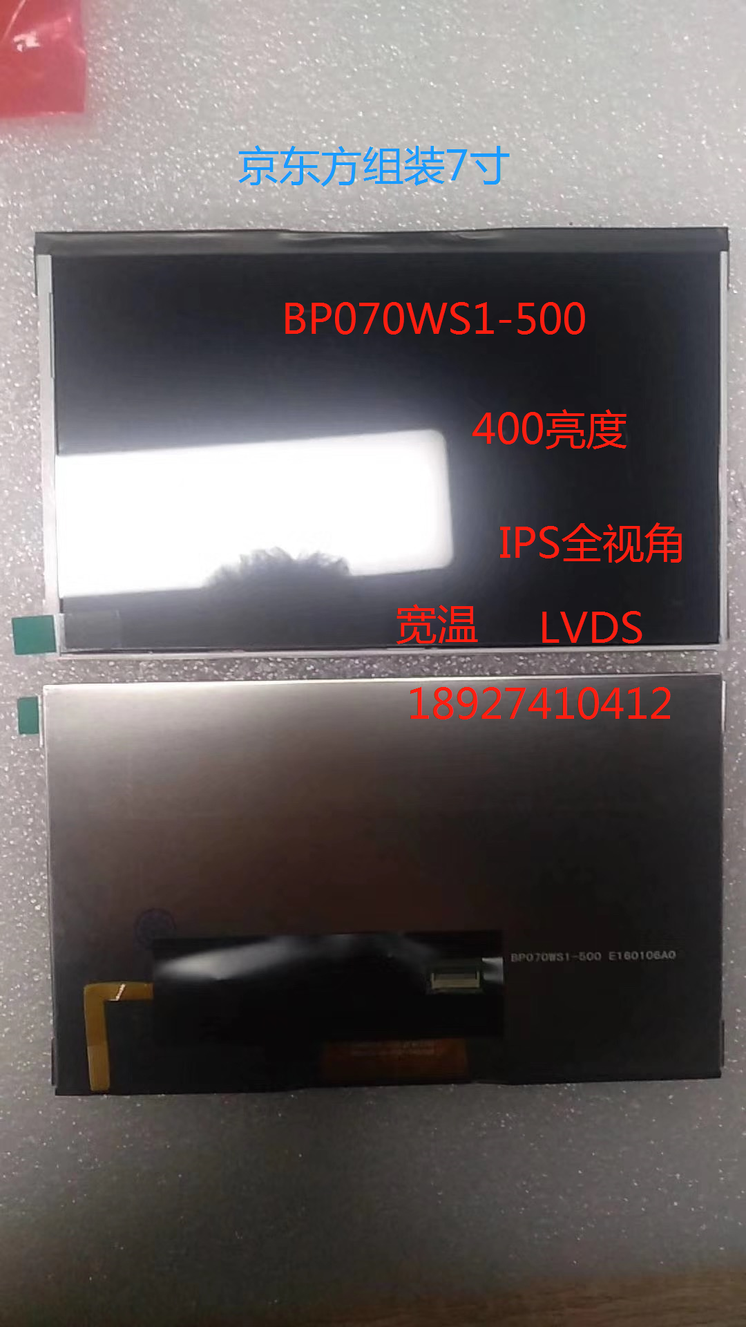 京东方7寸液晶屏,BP070WS1-500液晶面板,工控显示
