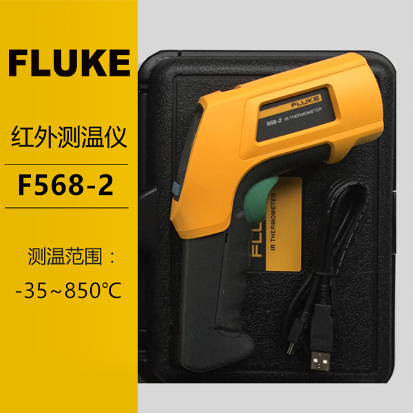 Fluke红外测温仪F568-2福禄克