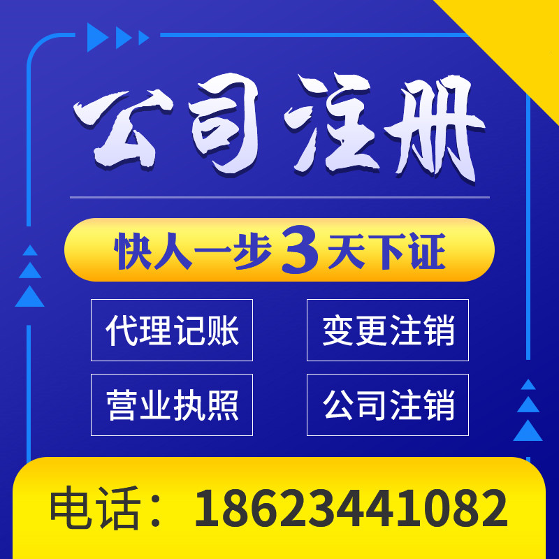 重庆巴南区个体营业执照代办 公司注册代理记账