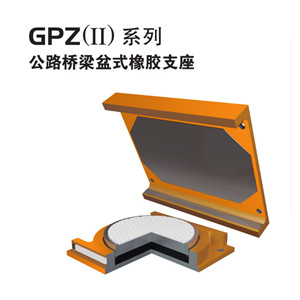 GPZ盆式橡胶支座单向双向定做厂家