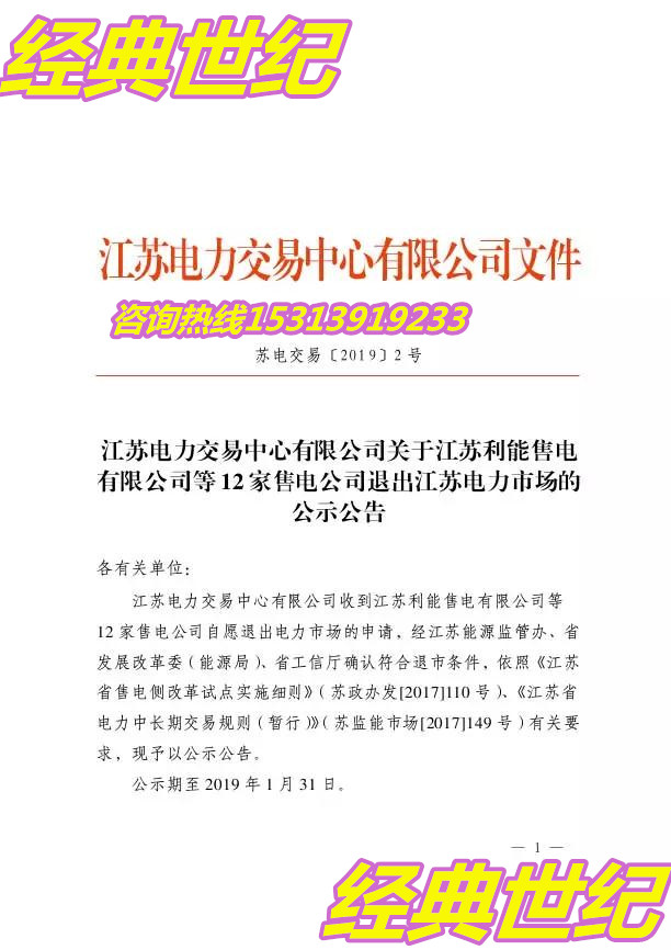 代办售电公司公示办理流程