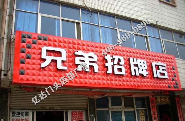 新乡门头广告模板济源店招广告牌门面装修新乡门头喷绘布广告