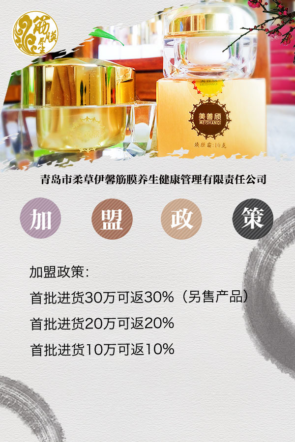 筋膜养生加盟,保健养生加盟,青岛法仕缦