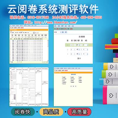 临西县智能评卷系统厂商 中小学网上阅卷