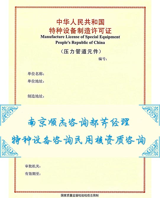 黑龙江加格达奇固定式压力容器制造资质认证专业咨询机构代理