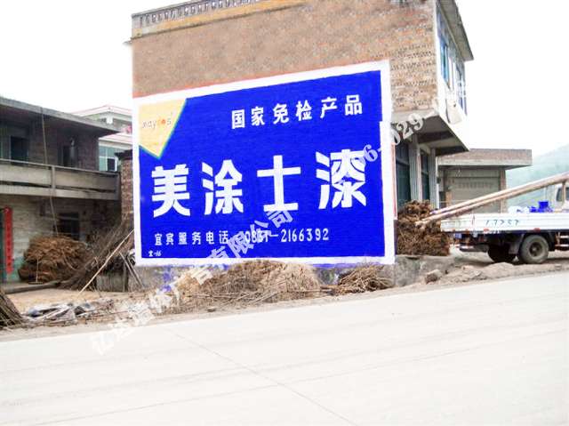 泸州新农村墙体广告泸州乡村广告以提高服务质量为标准