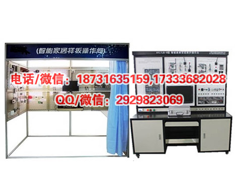 HYZNJJ-2智能家居安装维护操作台实训操作台
