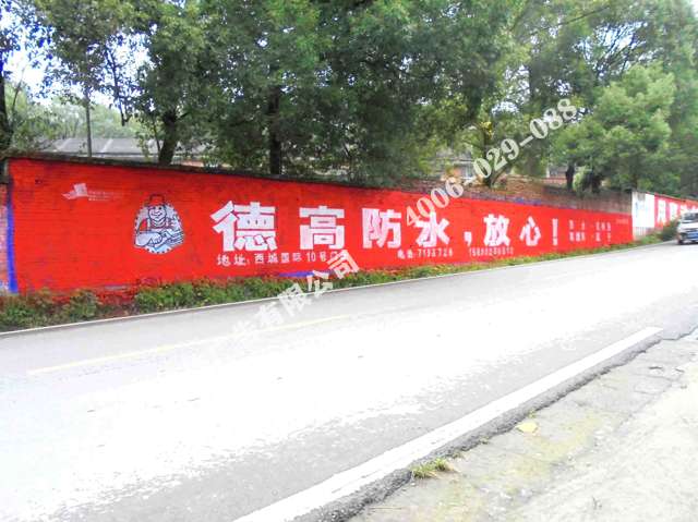 自贡公路墙体广告自贡公路广告真情服务,相约亿达