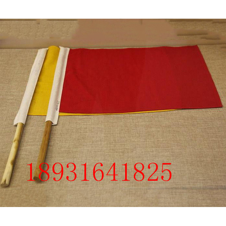 铁路专用信号旗 铁路防护旗带旗杆 红黄绿信号旗