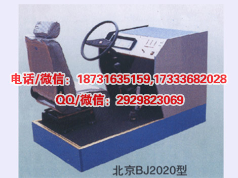 HYM-1型简易型汽车驾驶模拟训练器汽车驾驶模拟器