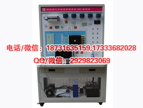 HY-QCX203动力电池管理系统（BMS）实训台
