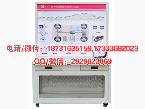 HY-QCX307汽车燃料电池系统示教板