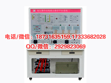 HY-QCX301B高压安全模拟测量试验台