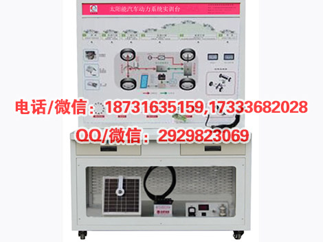 HY-QCX204太阳能电动汽车动力实训台