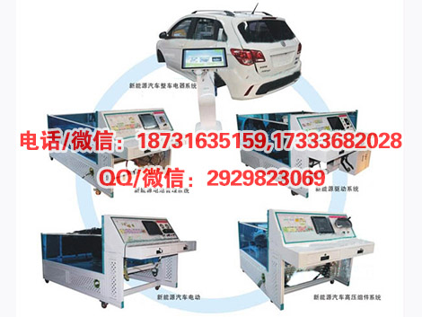HYXNY-1 多功能新能源汽车综合实训平台
