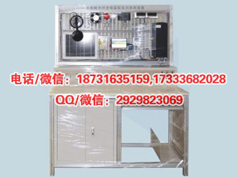HYGF-1型太阳能光伏发电实训装置实训平台