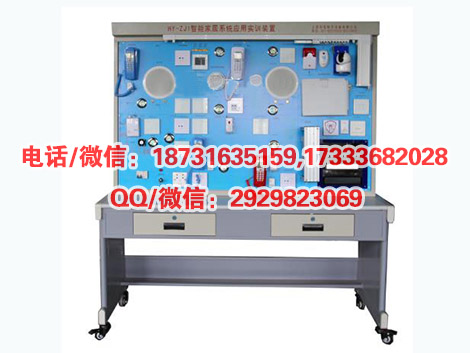 HYZNJJ-3物联网智能家居系统应用实训装置