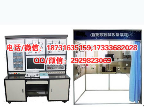 HYZNJJ-4物联网智能家居实训开发平台