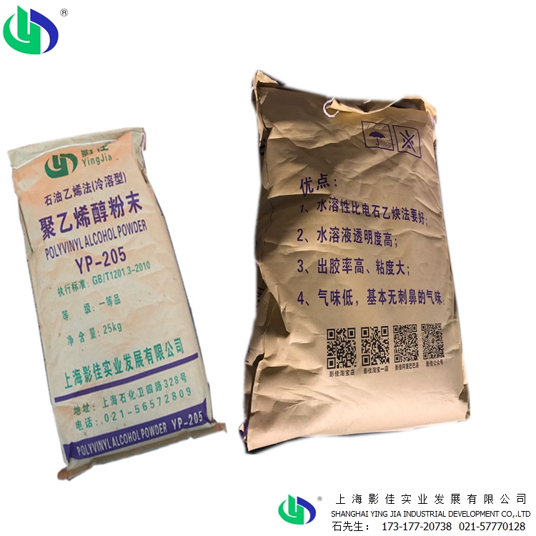 上海生产冷溶低粘聚乙烯醇粉末PVA0588，YP-205