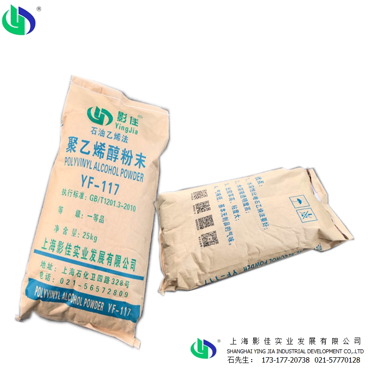 上海影佳热溶型聚乙烯醇粉末PVA1799，YF-117