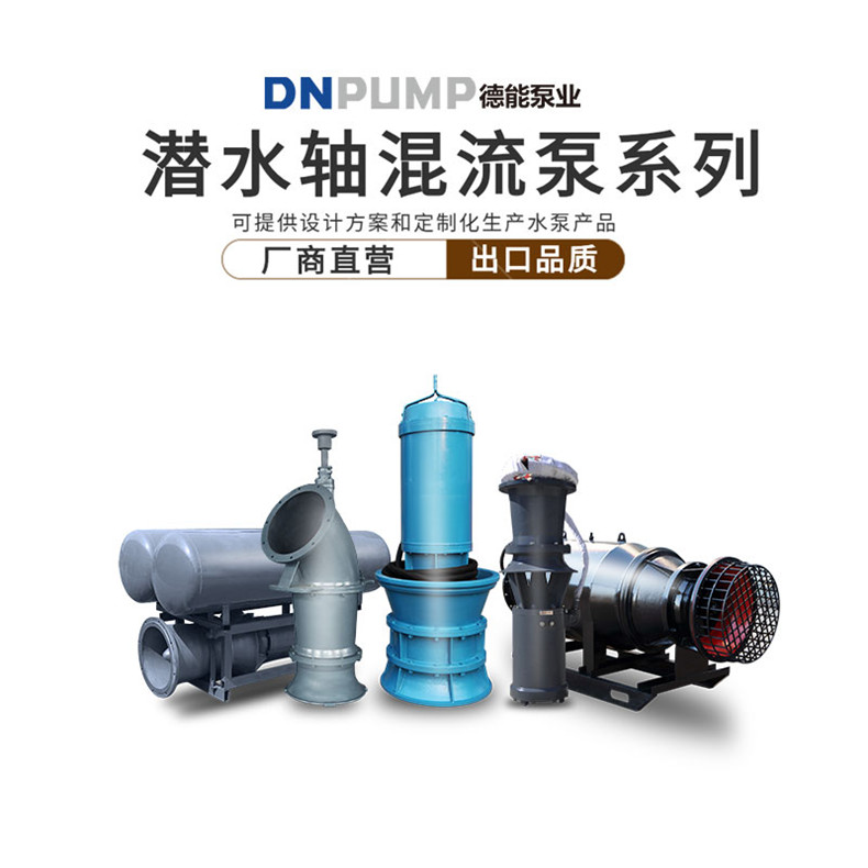 700QZB潜水轴流泵价格