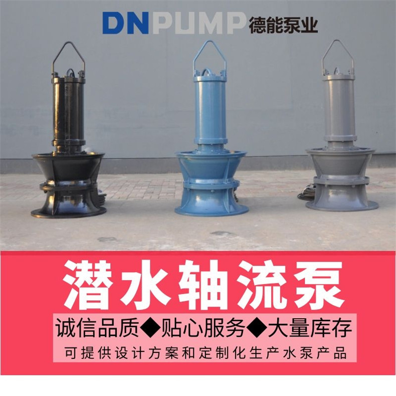 QZ轴流泵价格_潜水轴流泵厂家