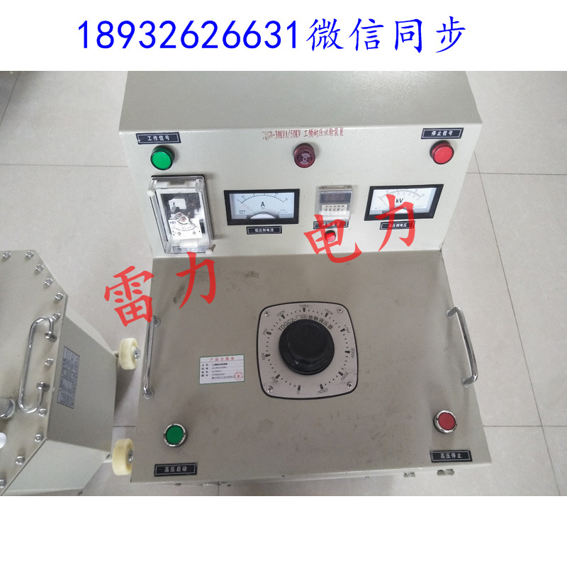 电力承装修试工频耐压试验装置30kVA/50KV承装承修电力资质认证