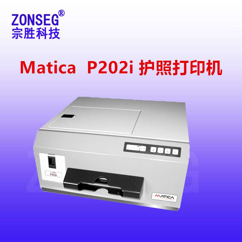Matica P202i护照打印机玛迪卡P202i护照打印机