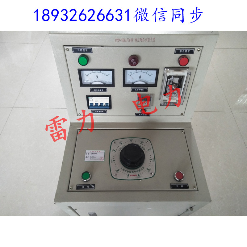 电力承装修试感应耐压试验装置5kVA/360V 150Hz承装资质认证用