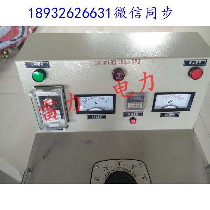 1-5级承装修试资质设备工频耐压试验装置30kVA/50KV承装资质认证用